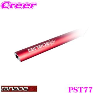 TANABE（タナベ） ストラットタワーバーPLUS+ 用クイックリリース