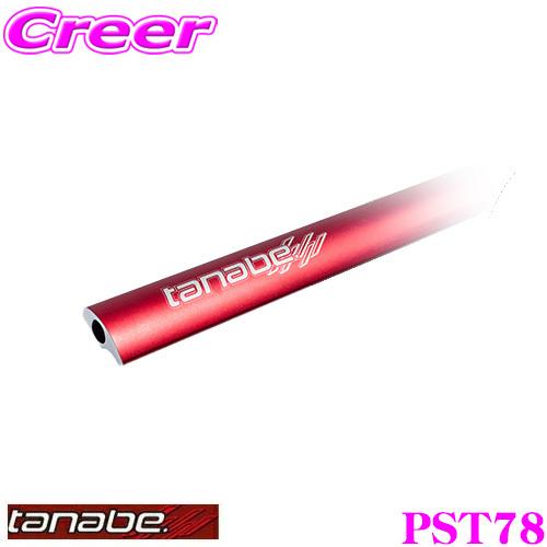 TANABE タナベ ストラットタワーバープラス PST78 トヨタ GXPA16 GRヤリス リア...