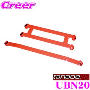 【在庫あり即納!!】TANABE タナベ アンダーブレース UBN20 三菱 B35A デリカミニ 日産 B45A B48A ルークス / B45W デイズ用 ポジション:リア｜creer-net