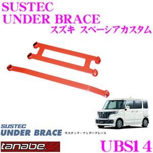 【在庫あり即納!!】TANABE タナベ アンダーブレース UBS14 スズキ HA97S アルト ...