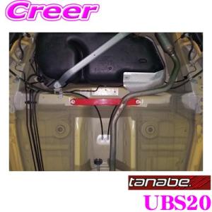 TANABE タナベ アンダーブレース UBS20 スズキ MK53S スペーシアギア / MR52S ハスラー用 ポジション:リア