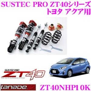 TANABE SUSTEC PRO ZT40の価格比較 - みんカラ