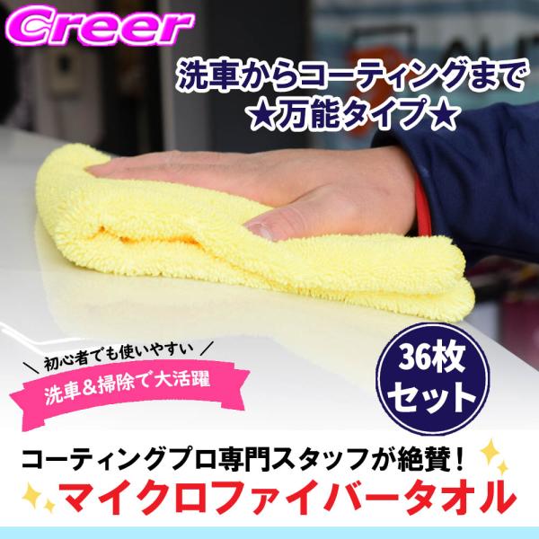 NAVIC 洗車用タオル 36枚セット 40×40cm マイクロファイバータオル TAORU4040...