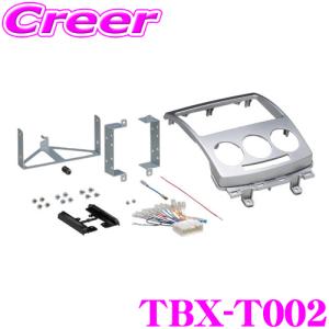 カナテクス TBX-T002 マツダ CR3W CREW プレマシー 用 2DINオーディオ/ナビ取り付けキット｜creer-net