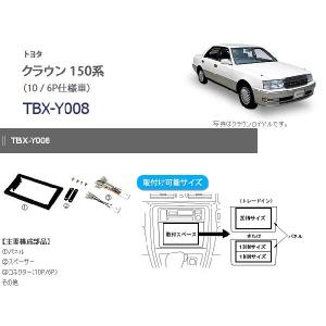 カナテクス トヨタ クラウン 150系 オーディオ/ナビ取り付けキット TBX-Y008