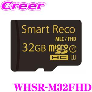 TCL スマートレコ用SDカード WHSR-M32FHD Smart Reco WHSR-510/WHSR-532用 MicroSDカード 32GB｜creer-net