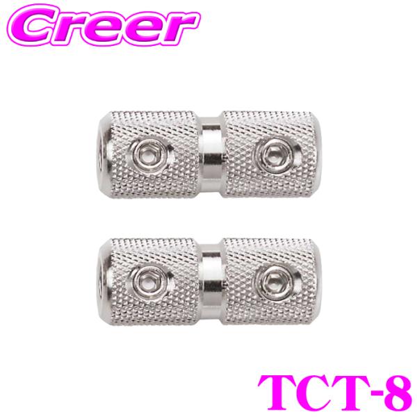 オーディオテクニカ 8AWGケーブルジョイントアダプター TCT-8