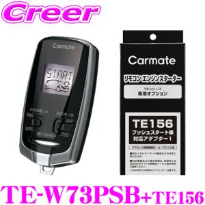 カーメイト（CARMATE） リモコンエンジンスターター&ハーネスセット
