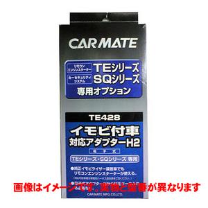 カーメイト エンジンスターター用イモビアダプター(D1) TE429