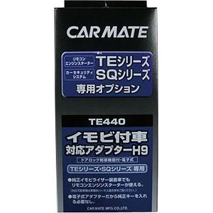 カーメイト（CARMATE） TE440 イモビ付車対応アダプターH9 : クレール