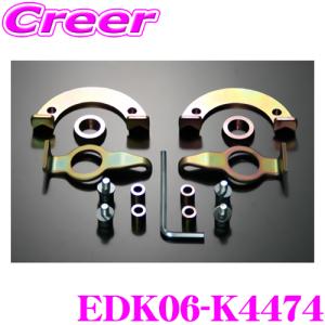 【在庫あり即納!!】TEIN テイン ストラットキット EDK06-K4474 EDFC ACTIVE / EDFC ACTIVE PRO用オプション｜creer-net