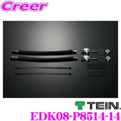 TEIN テイン モーターエクステンションキット EDK08-P8514-14 電動減衰力調整モータ...