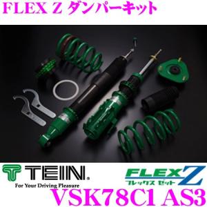 TEIN テイン FLEX Z VSK78-C1AS3 減衰力16段階車高調整式ダンパーキット 日産 HFC27 セレナe-power 3年6万キロ保証｜creer-net