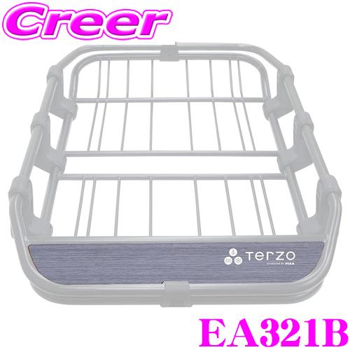 TERZO ルーフバスケット用 オプション 整流板 EA321B タフスタイル専用 ヘアライン柄 ル...