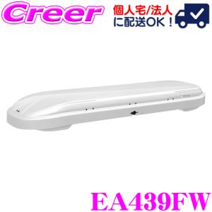 TERZO LOW LYDER FLEX SLIM EA439FW ローライダーフレックススリム ホワイト ルーフボックス 最大容量350L/ダブルセーフティ機構｜creer-net