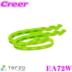 TERZO テルッツオ EA72W リンクストラップ 2本入 荷物固定用 アジャスターバンド