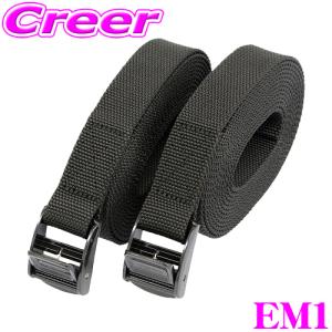 TERZO テルッツオ EM1 ベルト 2本入 ブラック 長さ×幅:3m×2.5cm