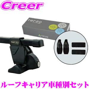 TERZO テルッツオ ホンダ RP系 ステップワゴン用 ルーフキャリア取付3点セット｜creer-net