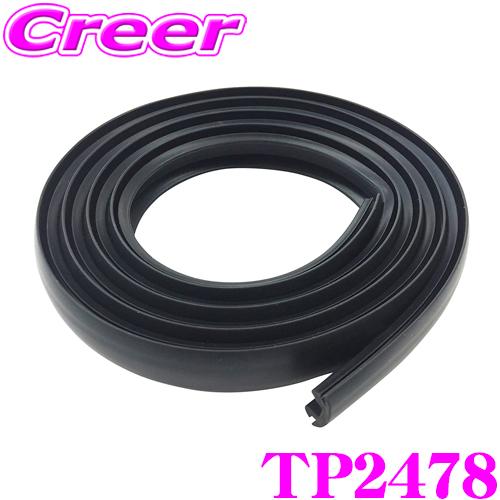 TERZO テルッツオ TP2478 エアロバー補修用スロットラバー 1320mm 1本入り