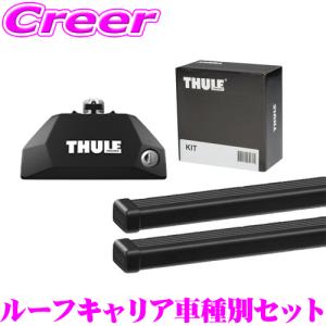 【在庫あり即納!!】THULE スーリー スバル BS9 レガシィアウトバック (ダイレクトレール付き)用 ルーフキャリア車両一台分セット｜creer-net