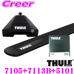 THULE スーリー VW AW系 ポロ(5ドア)用 ルーフキャリア取付3点セット フット7105＆ウイングバーEvoブラック7113B＆キット5101セット｜creer-net