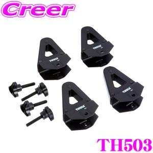 【在庫あり即納!!】日本正規品 THULE Load-Stop 503 スーリー ロードストップTH503｜creer-net