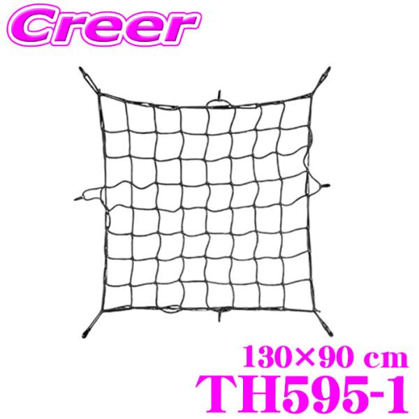 日本正規品 THULE 595-1 スーリー ラゲッジネットTH595-1 カラー：ブラック 130...