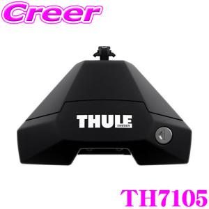 THULE Evo Clamp 7105 スーリー エヴォクランプ ノーマルルーフ用フット｜creer-net