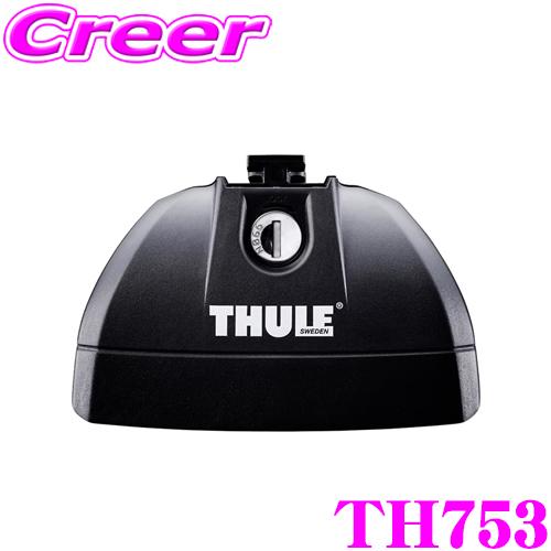 【在庫あり即納!!】日本正規品 THULE RAPIDSYSTEM 753 スーリー ラピッドシステ...