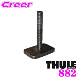 日本正規品 THULE T-track Adapter 882 スーリー T-トラックアダプター TH882 カヌーキャリア ポーテージ819 対応｜creer-net