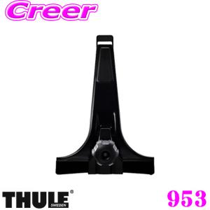 日本正規品 THULE SQUAREBARSYSTEM 953 スーリー スクエアバーシステムTH953フット レインガーター装備車種用フット｜creer-net