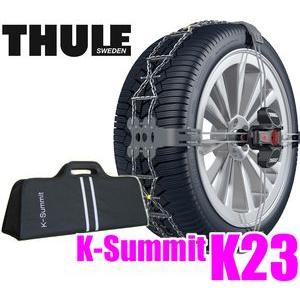 日本正規品 THULE K-Summit K23 ラチェットシステム搭載スマート金属チェーン