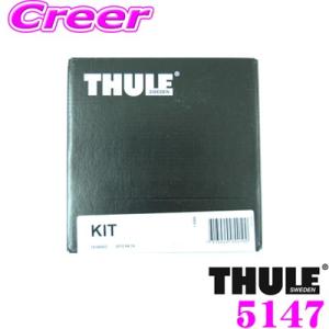 THULE スーリー キット KIT5147 ポルシェ カイエン(ルーフレールなし)用 ルーフキャリア取付キット｜creer-net