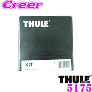 THULE スーリー キット 5175 ホンダ RU1 RU2 RU3 RU4 RU系 ヴェゼル(ルーフレール無し)用 ルーフキャリア取付キット｜creer-net