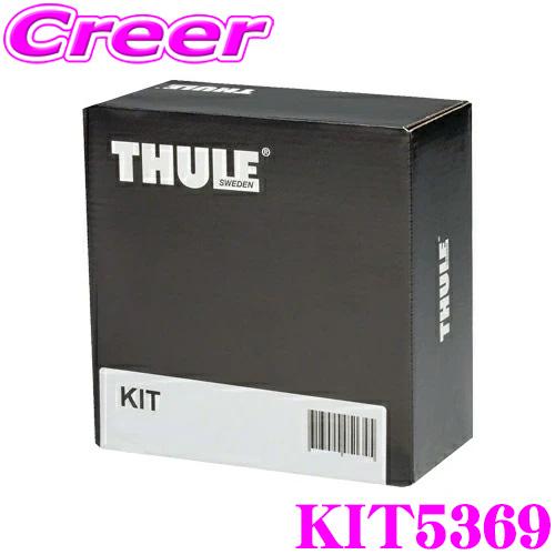 【在庫あり即納!!】THULE キット KIT5369 プロボックス サクシード 50系 160系 ...