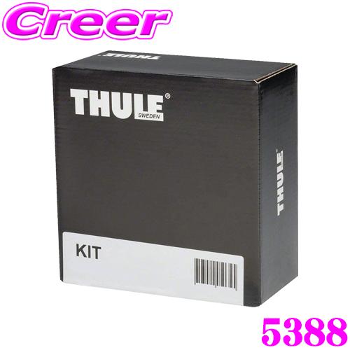 THULE キット KIT5388 ボルボ 2E400R EX30 ルーフキャリア取付キット ベース...