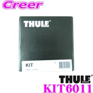 THULE（スーリー） キット 6044 レクサス MZA UX(ダイレクト