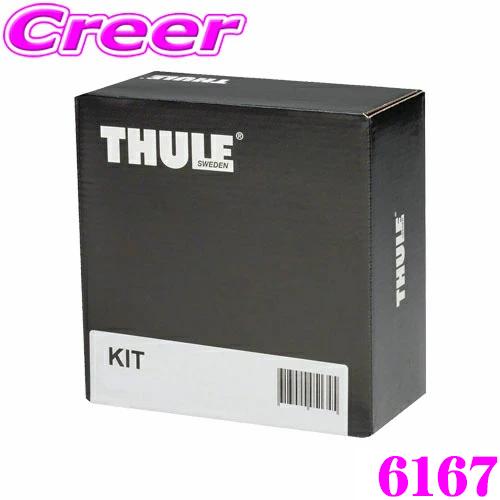 THULE キット KIT6167 マツダ CX-80 KL3P KL5S3P KL3R3P ルーフ...