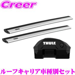 THULE スーリー ルーフキャリア取付3点セット プジョー 307 (H14/6〜) ルーフレール付用｜creer-net