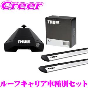 【在庫あり即納!!】THULE プロボックス サクシード 50系 160系 ワゴン バン ルーフキャリア取付3点セット 車種別キット 一台分セット ベースキャリア トヨタ｜creer-net