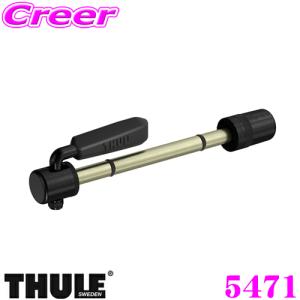 THULE 5471 サイクルキャリア用アタッチメント 12-20mmアダプタ スルーアクスル対応