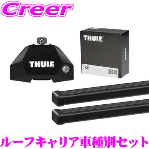 THULE ランドローバー ディスカバリー3 ルーフレールベース付 ルーフキャリア取付3点セット 車種別キット 一台分セット ベースキャリア｜creer-net