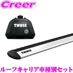 THULE フォレスター SL系 ラダールーフレール付 ルーフキャリア取付2点セット 車種別一台分セット ベースキャリア スバル｜creer-net