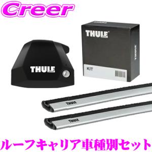 THULE メルセデス・ベンツ GLC クーペ (C254) ルーフレール無し ウイングバーエッジ ルーフキャリア取付3点セット｜creer-net