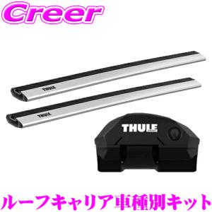 THULE スーリー ルーフキャリア取付3点セット トヨタ J150W J151W ランドクルーザープラド ルーフレール付用｜creer-net