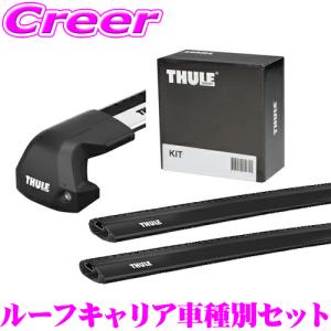 THULE アウディ FZ系 Q4 e-tron (ダイレクトルーフレール付)用 ルーフキャリア取付3点セット｜creer-net