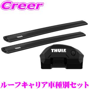 THULE スーリー ルーフキャリア取付3点セット スバル SK系 フォレスター ルーフレール付用｜creer-net