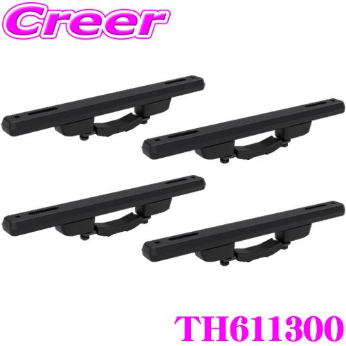 THULE クロスバーキット 4個入 TH611300 キャップロック専用 ルーフラック オプション...