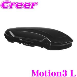 【在庫あり即納!!】THULE ルーフボックス Motion3 Lサイズ グロスブラック TH639700 スーリー モーション3 前モデル:TH6297-1｜creer-net