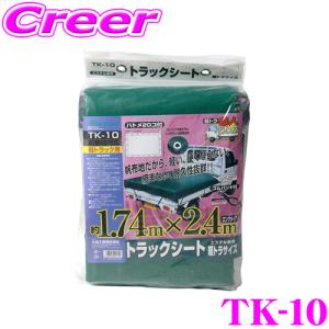 大自工業 Meltec TK-10 軽トラック用トラックシート（エステル帆布）｜creer-net